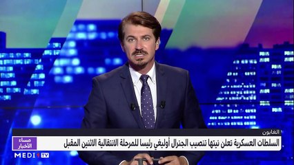 مساء الأخبار - المسائية 20:00 - 31/08/2023
