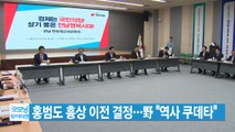 [YTN 실시간뉴스] 홍범도 흉상 이전 결정...野 