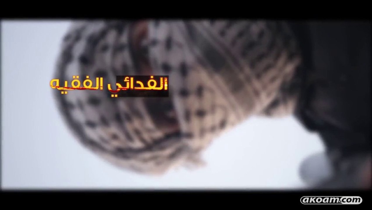 فيلم الفدائي الفقيه إنتاج قناة الأقصى