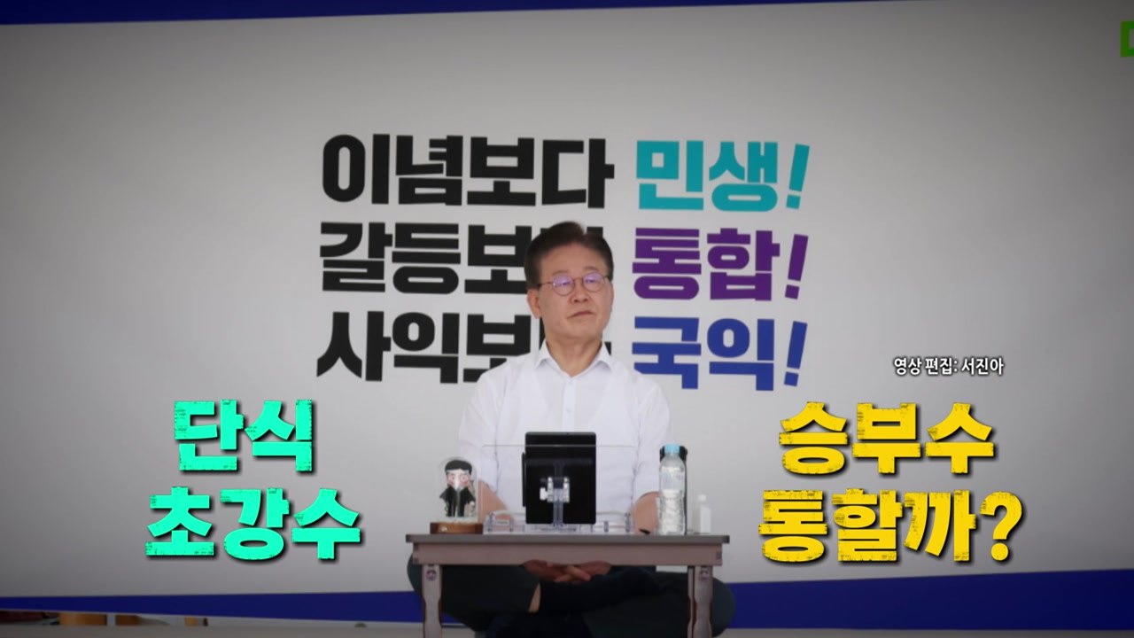 [영상] 가부좌 튼 이재명..."무기한 단식 투쟁" / YTN
