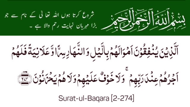 Surah Al-Baqarah | سورة البقرة | Surah 02 Ayat 274 | Surat-ul-Baqara | Quran With Urdu Translation #surahalbaqarah #tilawat #quran #ayat #islam #religious #foryou