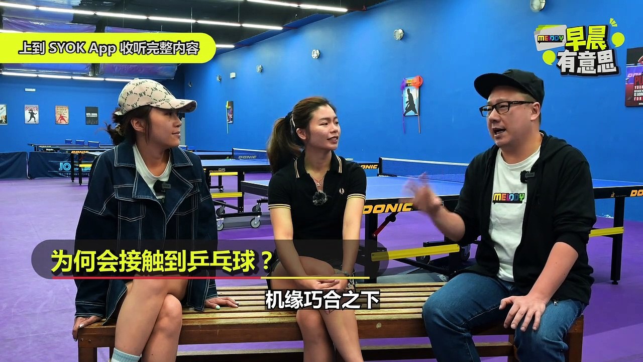 【MELODY掌声有请】马来西亚国家乒乓运动员，何盈