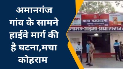 प्रयागराज: दो बाइकों की भिंड़त में कोटेदार की मौत, दो गंभीर
