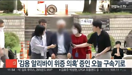 '김용 알리바이 위증 의혹' 증인 구속기로