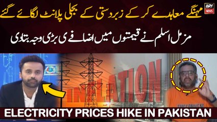 "Mehangay muahiday kr ke zabardasti bijli ke plants lagaye gaye"