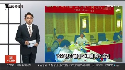 [CEO풍향계] '취임 25주년' 최태원…'KT 새 리더' 김영섭