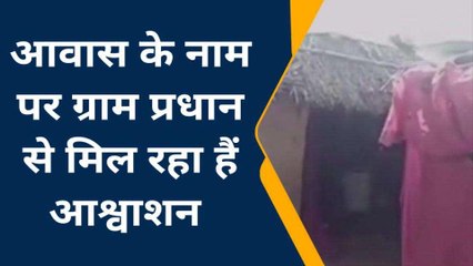 वाराणसी: जरूरतमंदों को नहीं मिला आवास योजना का लाभ, झुग्गी झोपडी में रहने को है मजबूर