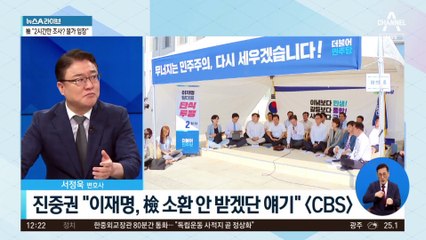 당 대표 ‘단식’ 선언에도…“진정성 못 느껴”