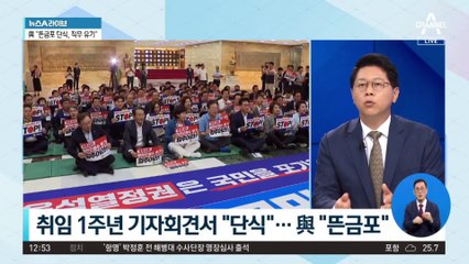 李 “무기한 단식” 선언에…與 “곡기 끊을 게 아니라 정치 관둬야”