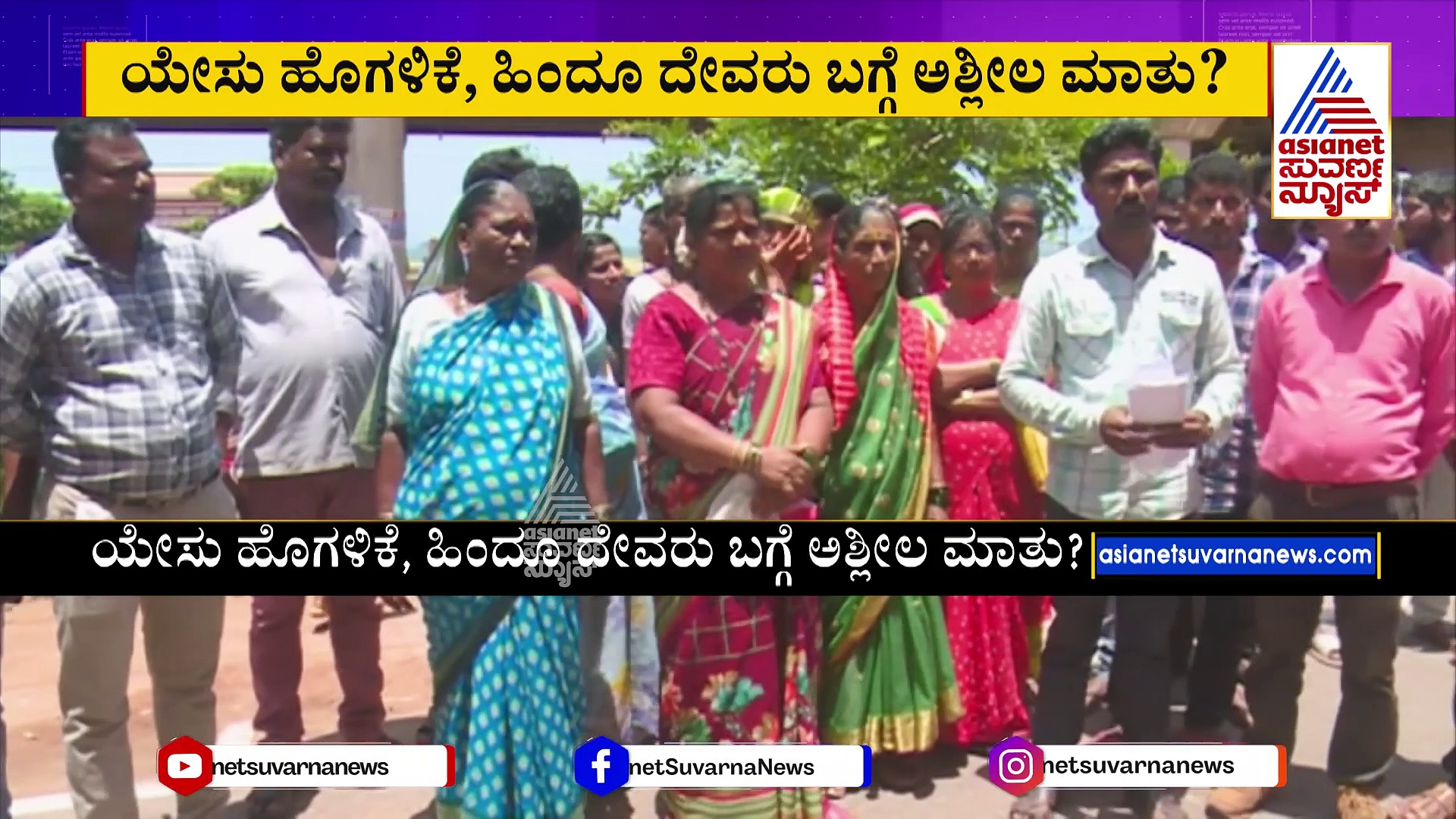 ಯೇಸು ಹೊಗಳಿಕೆ..ಹಿಂದೂ ದೇವರುಗಳ ಬಗ್ಗೆ ಅಶ್ಲೀಲ ಮಾತು: ವ್ಯಕ್ತಿಯ ವಿಡಿಯೋ ವೈರಲ್‌