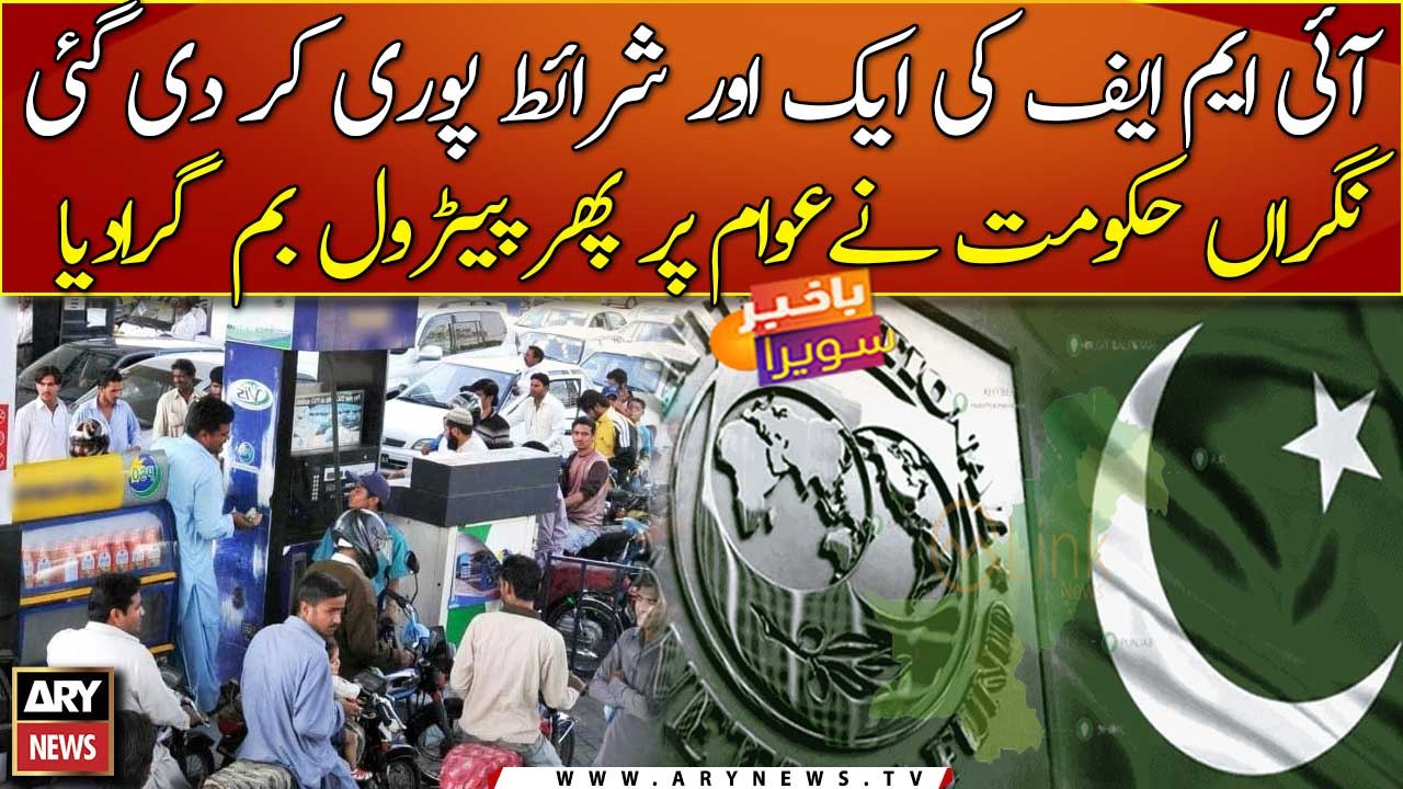 Pakistan fulfills another IMF condition