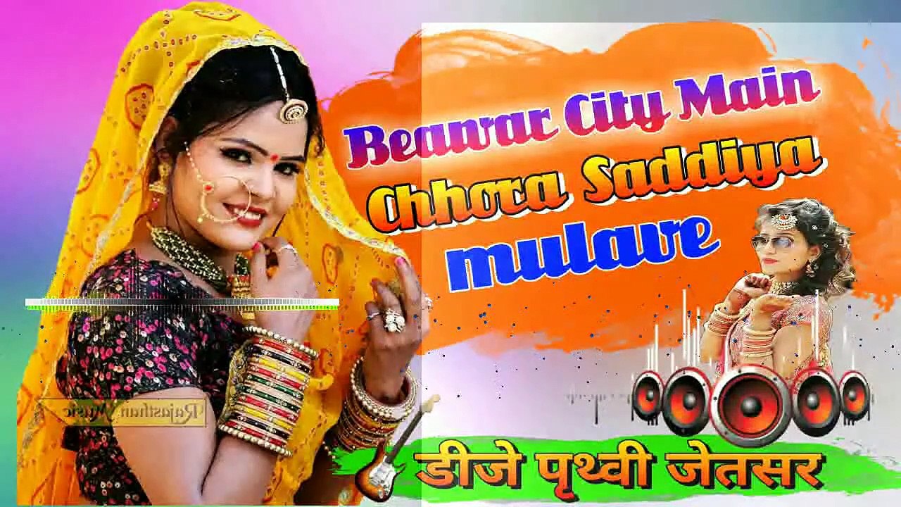 Beawar_City_Me_Remix_By_Dj_Prithvi_Jaitsar_||__ब्यावर_सिटी_में_रीमिक्स_बाय_डिजे_पृथ्वी_जैतसर_||(720p)
