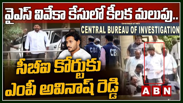 వైఎస్ వివేకా కేసులో కీలక మలుపు..సీబీఐ కోర్టుకు ఎంపీ అవినాష్ రెడ్డి __ Viveka _ Avinash Reddy __ ABN