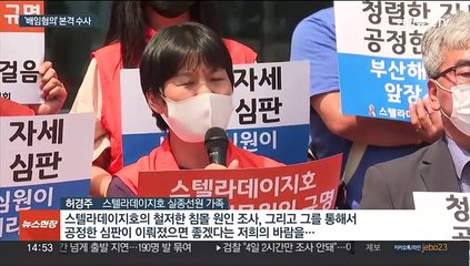 '배임 혐의' 스텔라데이지호 선사 경영진…수사 본격화