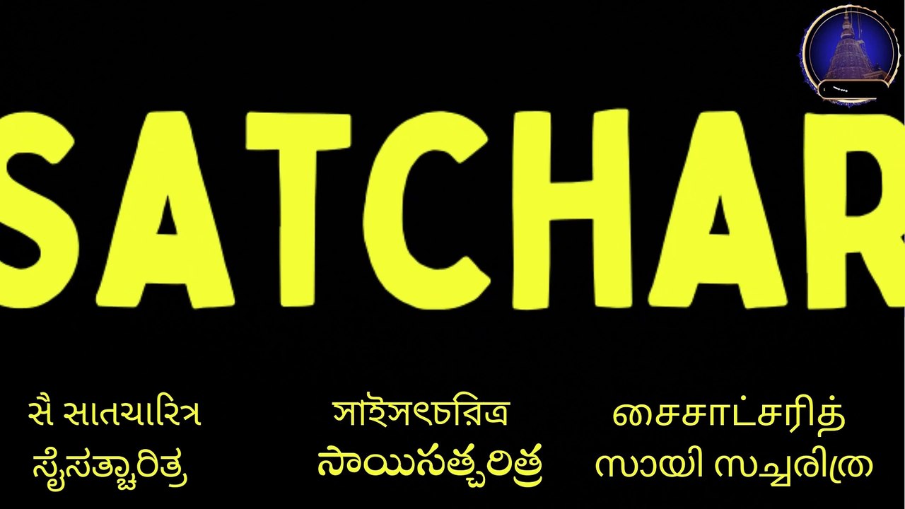 #Sai Sandesh 778, Sai Mantra #saimantra, Sai Chants, Sai Sandesh, Saisandesh,Powerful Sai Mantra, Gsai Community, #gsaicommunity, GSai community, Powerful Sai Mantra, #Saimantra, #Sai Mantra, #Gsai, Saibaba Powerful mantra  Hanuman Mantra