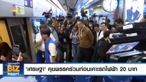 ‘เศรษฐา’ คุยพรรคร่วมก่อนเคาะรถไฟฟ้า 20 บาท