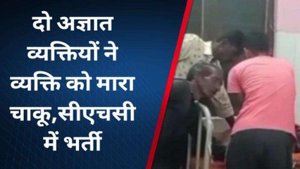 चित्रकूट: युवक पर ताबड़तोड़ चाकू से हमला, लिफ्ट मांगने के बहाने बदमाशों किया वार