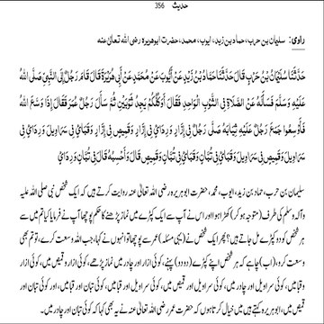 Sahih Bukhari Hadith (Hadees Sahih Bukhari 356) #bayan #hadees #hadith #islamic