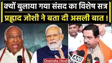 One Nation One Election पर Committee का गठन, क्या बोले Prahlad Joshi ? | वनइंडिया हिंदी