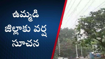 ఆదిలాబాద్: గమనిక.. ఉమ్మడి జిల్లాకు వర్ష సూచన