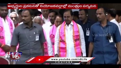 BRS Minister's At Their Own Constituency As Getting Closer To Assembly Elections | V6 News