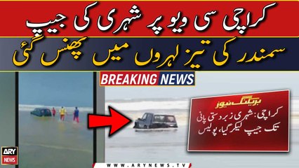 Watch: A jeep got stuck at Karachi seaview