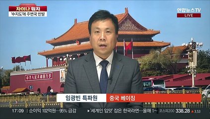 "다 내 땅" 중국 새 지도 공개에 주변국들 일제히 반발