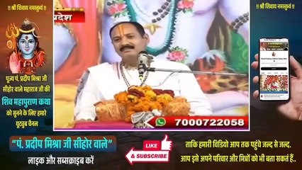 ऋषि और नारद जी के इस संवाद को जरुर सुने || pandit pradeep ji mishra || katha