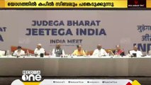 ഇൻഡ്യ മുന്നണി യോഗം; നേതാക്കൾ വൈകീട്ട് മാധ്യമങ്ങളെ കാണും