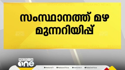 Download Video: അഞ്ച് ദിവസം മഴയ്ക്ക് സാധ്യത; ആലപ്പുഴ, കോട്ടയം ജില്ലകളിൽ ഇന്ന് യെല്ലോ അലർട്ട് | Rain Alert Kerala |