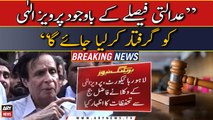 'Pervaiz Elahi will be arrested despite the court decision', lawyers expresses reservations