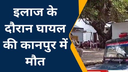 कन्नौज: शराब कारोबारियों की पिटाई में घायल की मौत, परिजनों ने पुलिस पर लगाये गंभीर आरोप