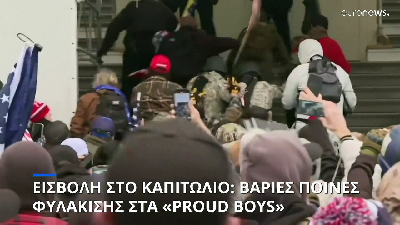 Εισβολή στο Καπιτώλιο: Σε κάθειρξη 17 ετών κατα...
