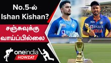 Asia Cup 2023: IND vs PAK-ல் Wicket Keeper யாரு? Ishan vs Sanju-க்கு போட்டி | Oneindia Howzat