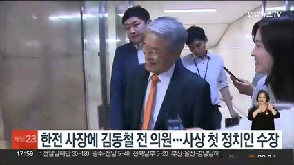 한전 사장에 김동철 전 의원…사상 첫 정치인 수장