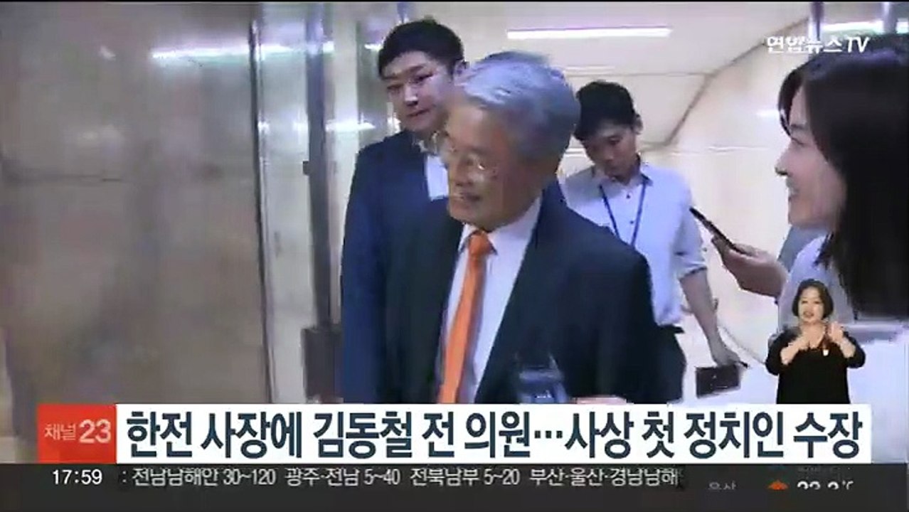 한전 사장에 김동철 전 의원…사상 첫 정치인 수장