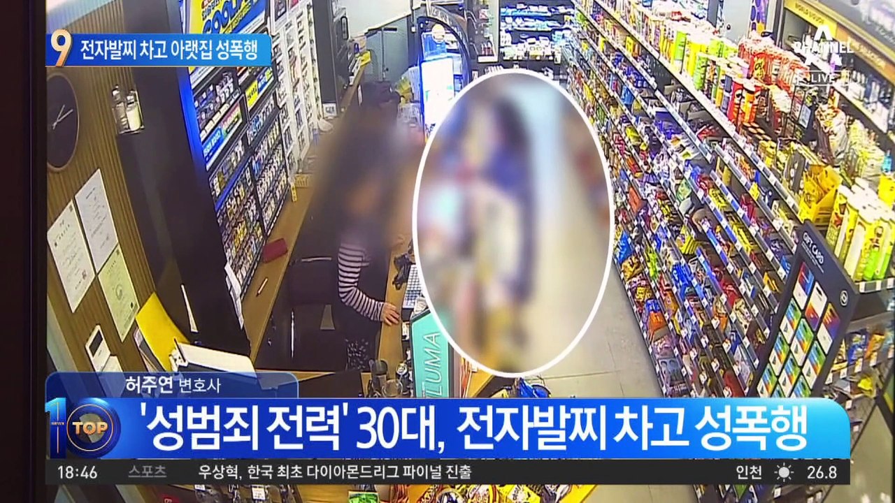 전자발찌 차고 아랫집 덮친 ‘그놈’