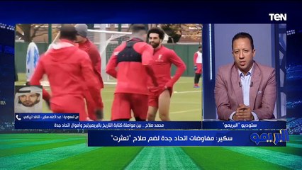 تعثر صفقة "محمد صلاح" مع نادي إتحاد جدة.. ومفاجأة حول عودة طارق حامد للزمالك | البريمو