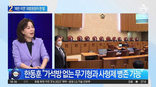 퇴임 한 달 앞둔 대법원장, 한동훈에 ‘딴지’ 걸었나