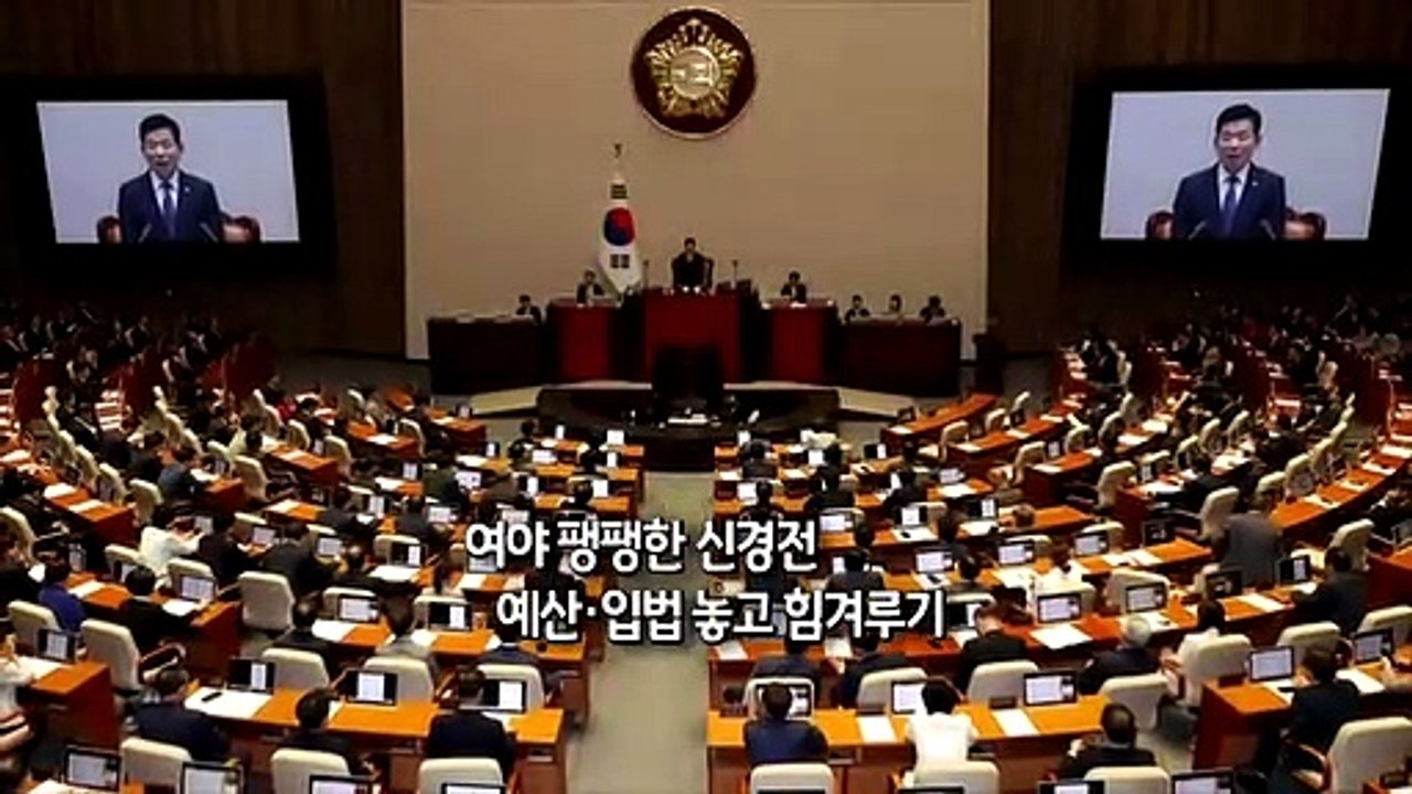 [사진구성] 21대 마지막 정기국회 개막…예산·입법 놓고 여야 힘겨루기
