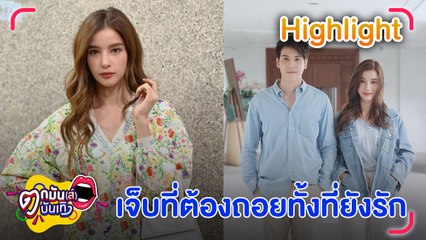 “วิว" โพสต์เพลงเศร้าย้ำความเฮิร์ต หลังรัก "เจษ" ไปต่อไม่ได้ l ตกมันส์บันเทิง 1 ก.ย.2566