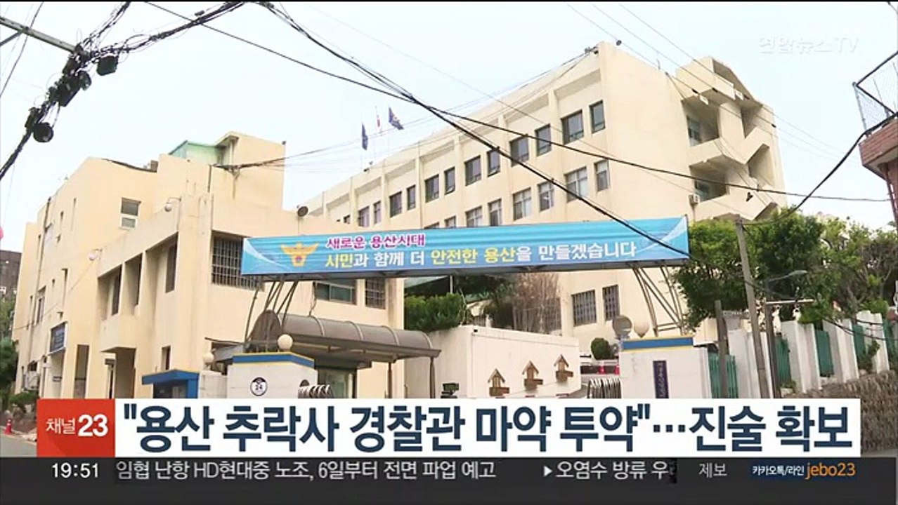 [단독] "용산 추락사 경찰관 마약 투약"…진술 확보