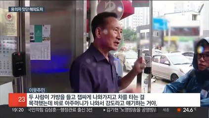 下载视频: [이슈5] 태풍 대신 '늦더위' 기승…주말 제주·남부 호우도 外