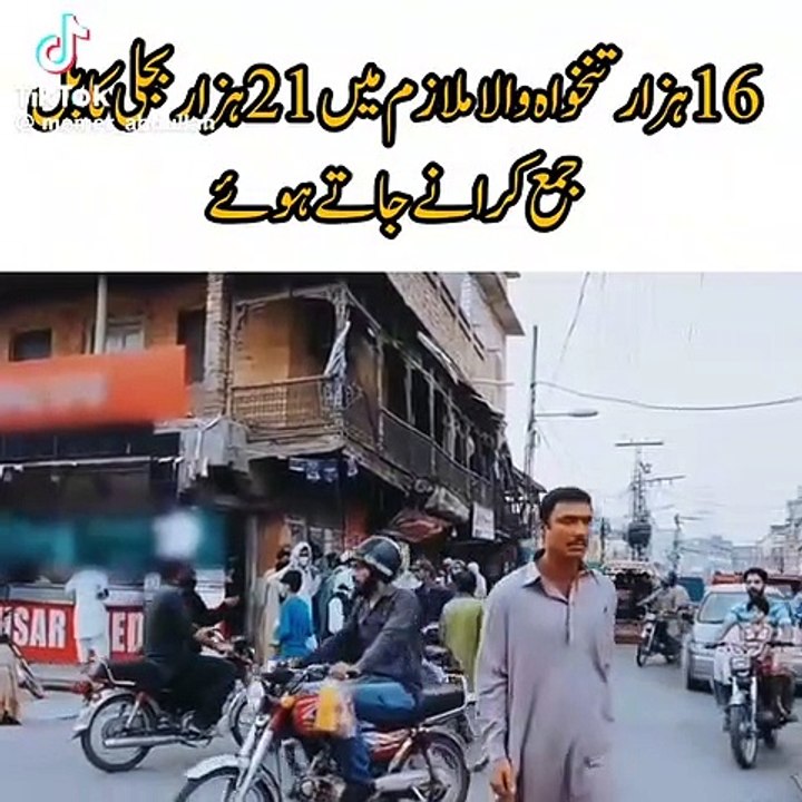 Bijli ke bill se pareshan