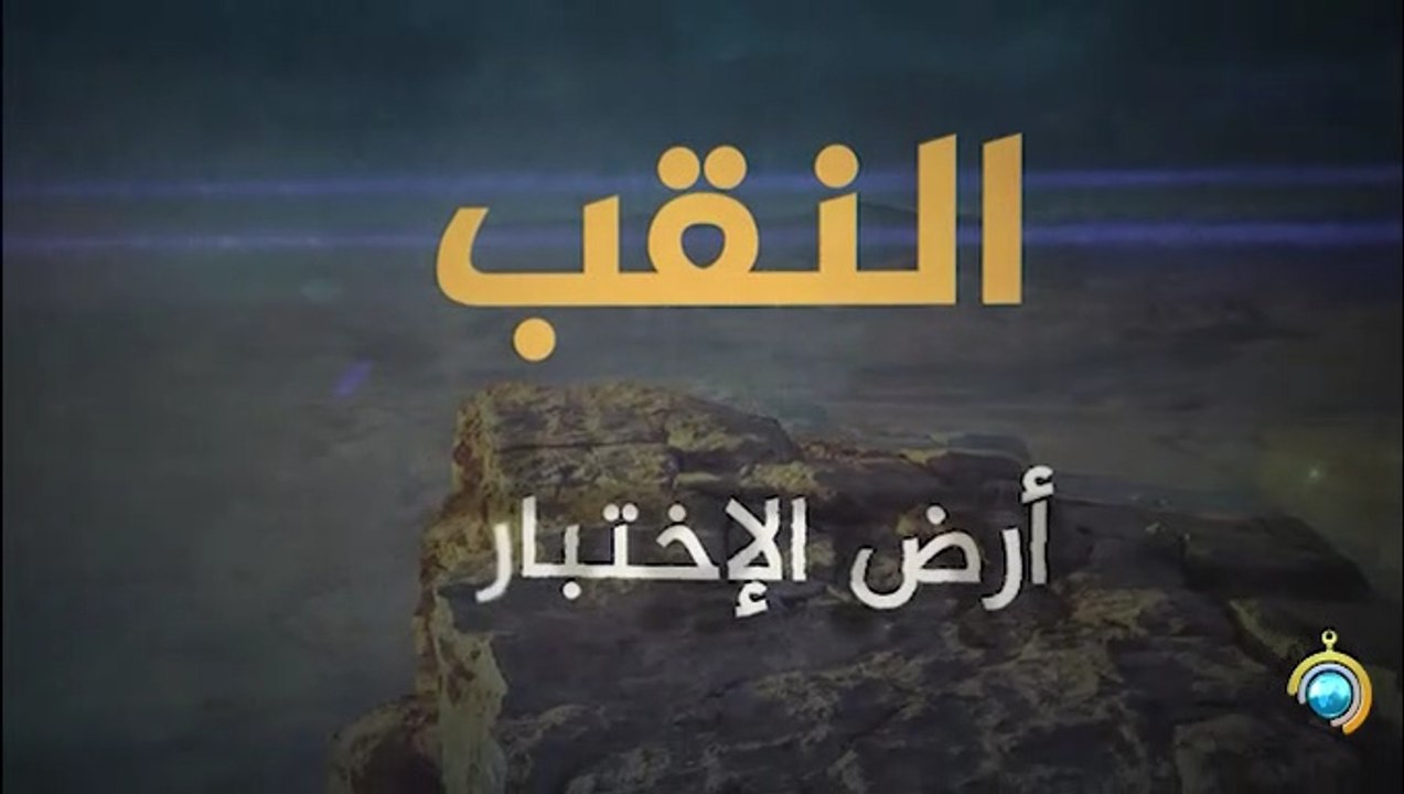 فيلم النقب أرض الإختيار
