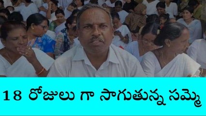 కల్వకుర్తి: 18 రోజులుగా కొనసాగుతున్న సమ్మె