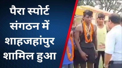 शाहजहांपुर : अब जिले के दिव्यांग बच्चों को भी खेलने का मिलेगा मौका