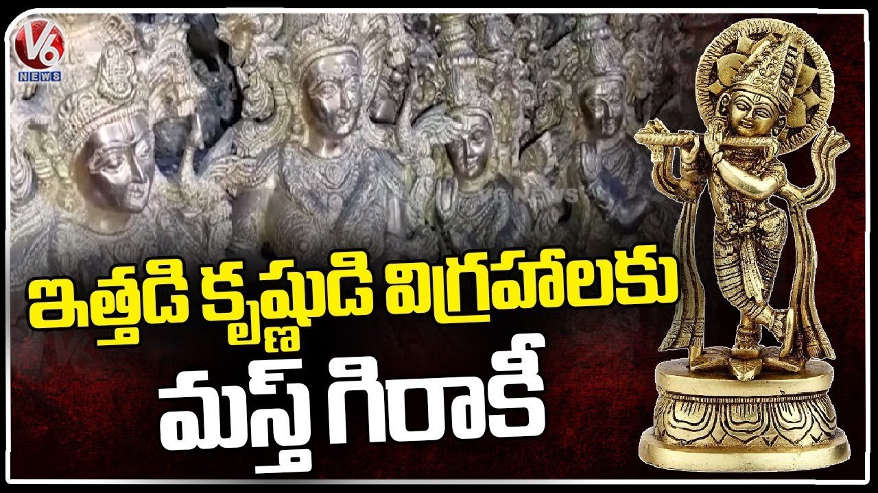 Lord Krishna Idols Made Of Brass _ Krishna Janmashtami _ Uttar Pradesh _ V6 News