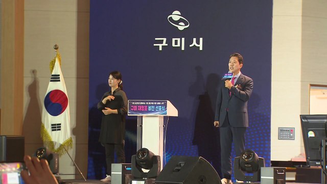 [경북] 구미시 인구 50만·500억 달러 수출도시로 도약 / YTN