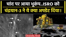 Chandrayaan 3: चांद की सतह पर भूकंप, विक्रम के Pragyan Rover ने भेजा डाटा | ISRO | वनइंडिया हिंदी